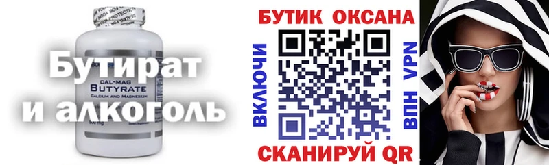 Бутират BDO  Кораблино 