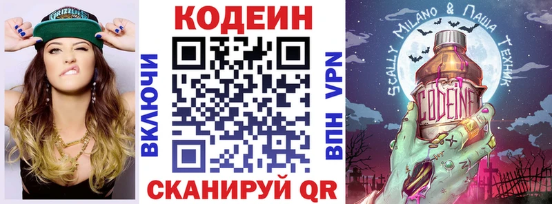 мега рабочий сайт  Кораблино  Кодеин напиток Lean (лин) 